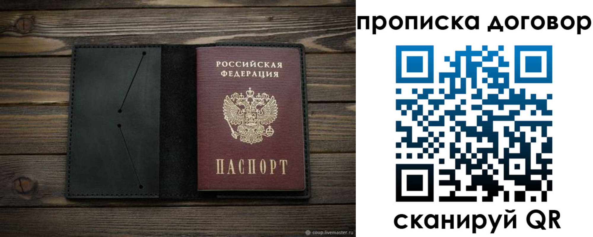 прописка в Томской области