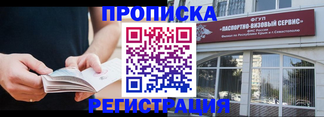 временная регистрация адрес в Томской области