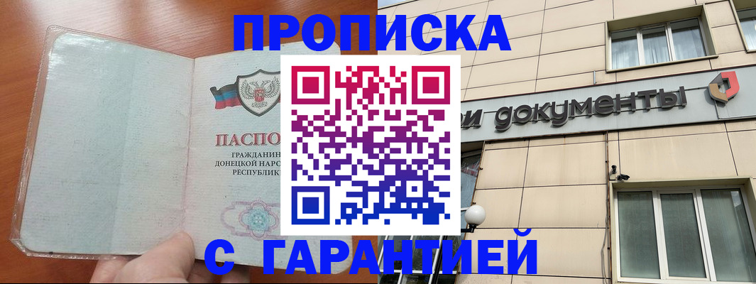 прописка законно в Томской области