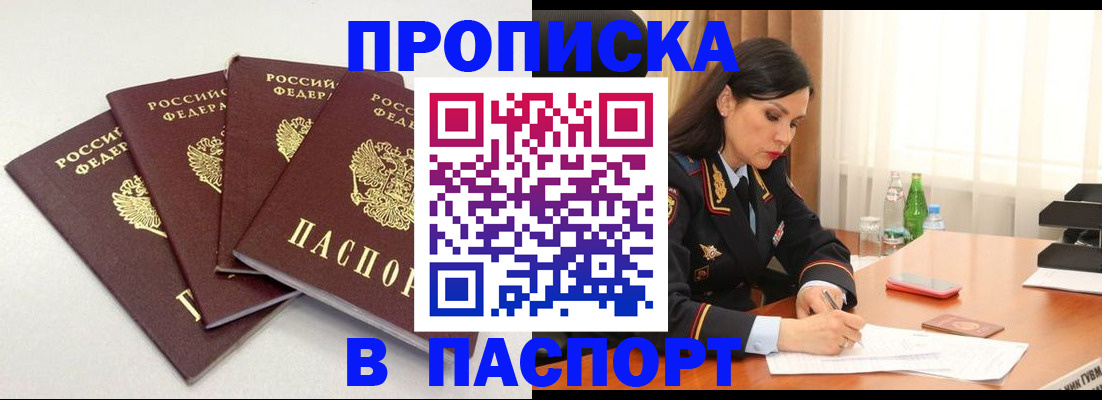 временная регистрация надежно в Томской области