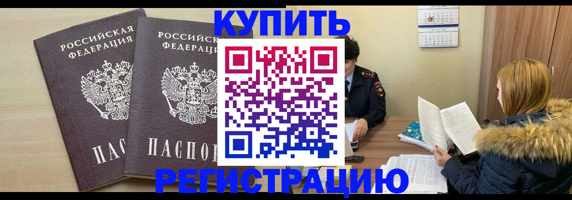 прописка для кредита в Томской области